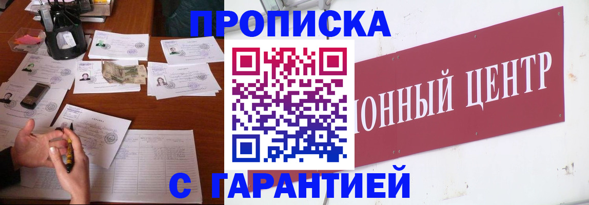 временная регистрация недорого в Болотном