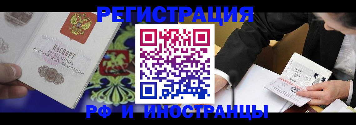 прописка регистрация в Болотном