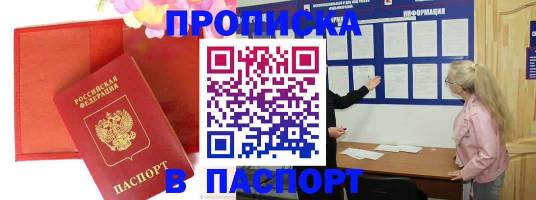 временная регистрация 2025 в Болотном