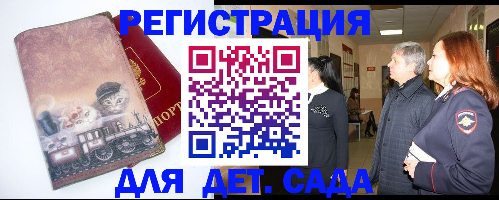 временная регистрация в Болотном