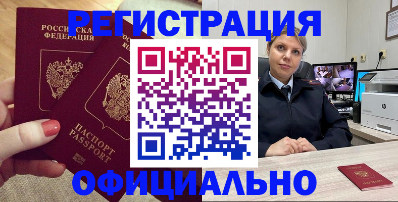 прописка для работы в Болотном