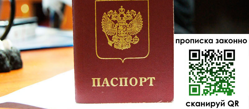прописка в Болотном регистрация в Болотном
